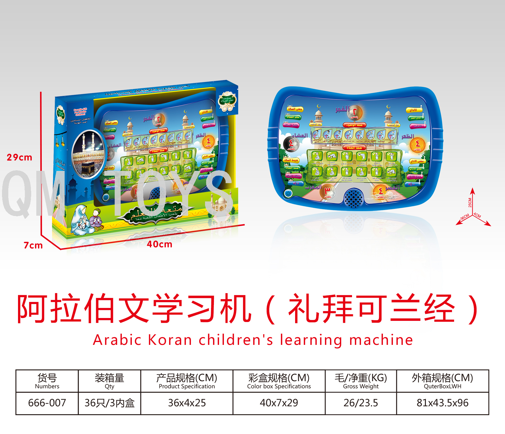 Arabic learning machine to worship the legend of the prophet of the Koran