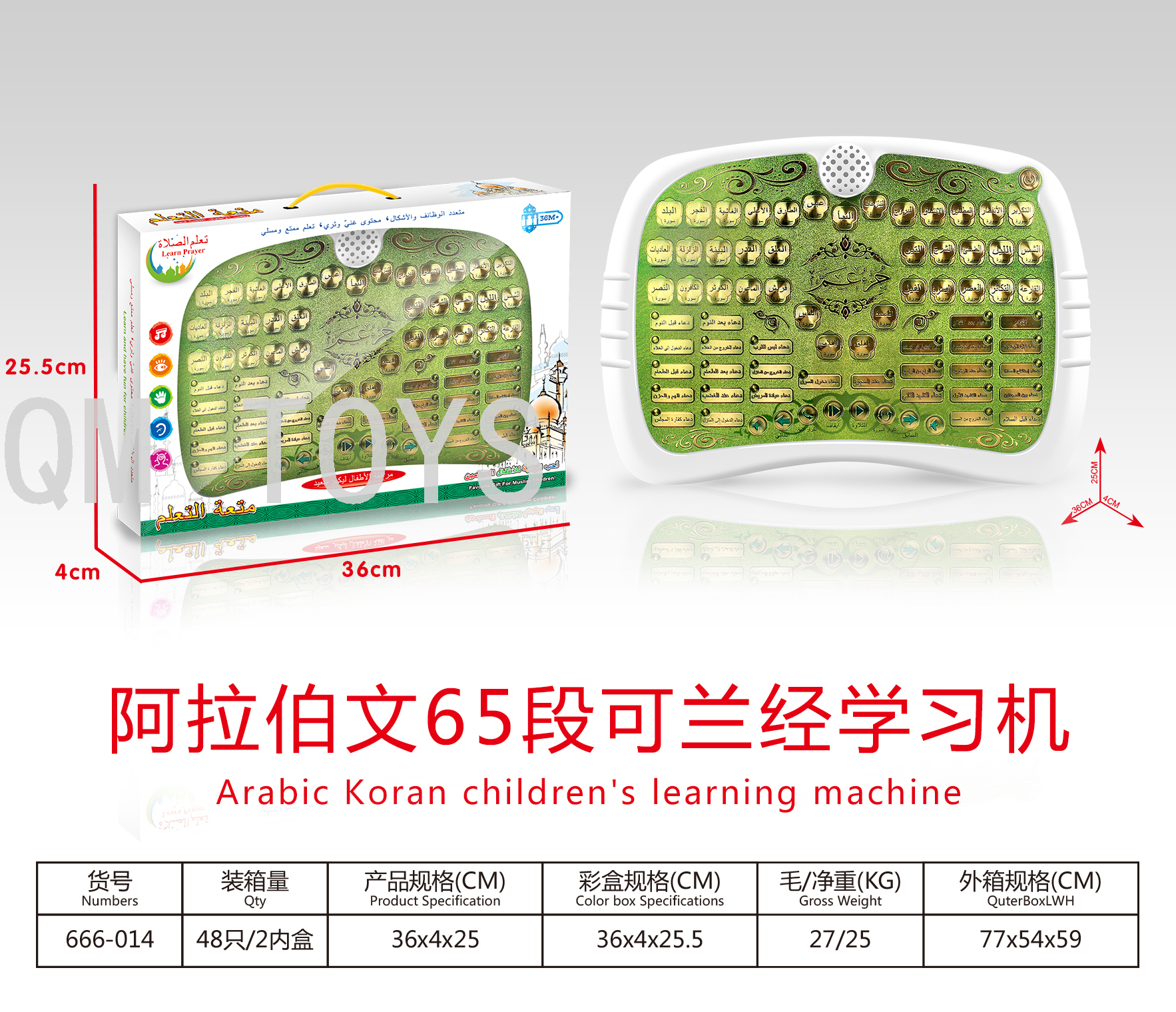 Arabic language learning machine prayer Quran 65, 80