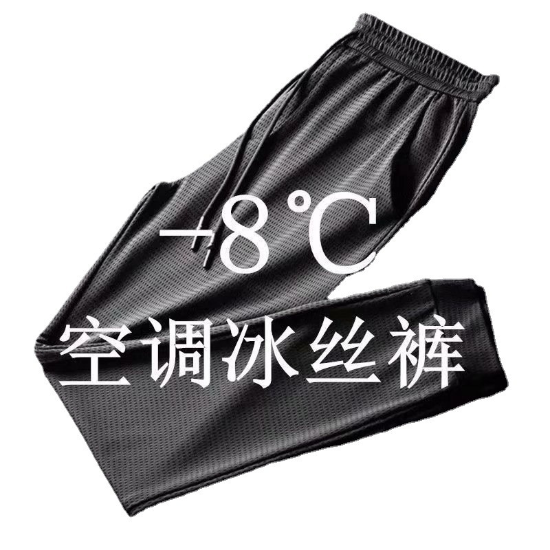 Ice silk pants Men's summer thin quick-drying sportswear casual pants Men's mesh loose drape 90% air-conditioned pants Application Scenario