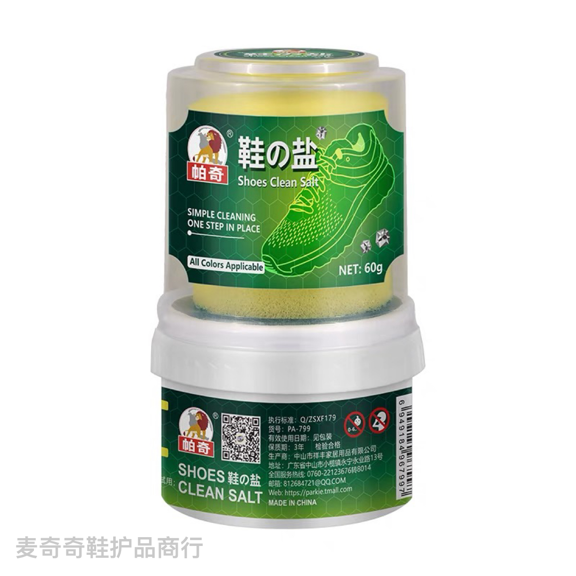 帕奇鞋之盐小白鞋鞋边清洁清洗剂专用去污免刷洗除污渍（60g）