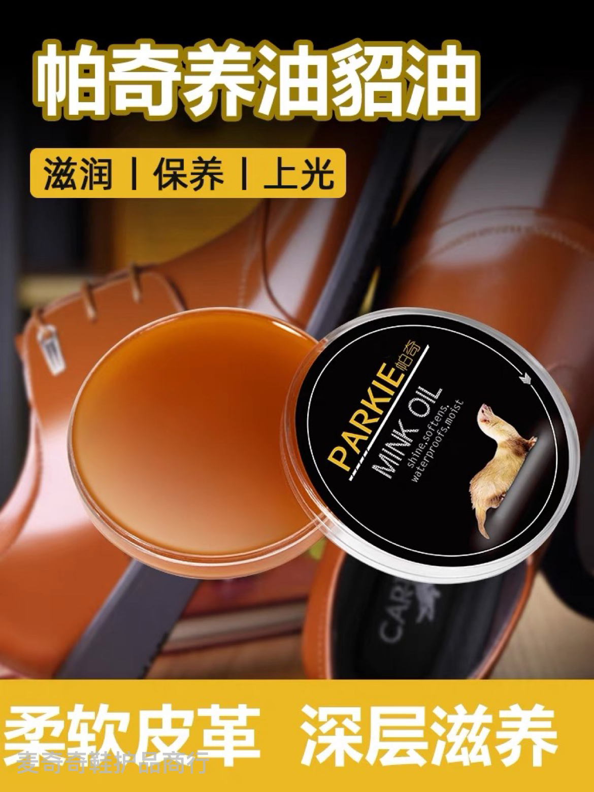鞋油/膏体鞋油/皮革保养油产品图
