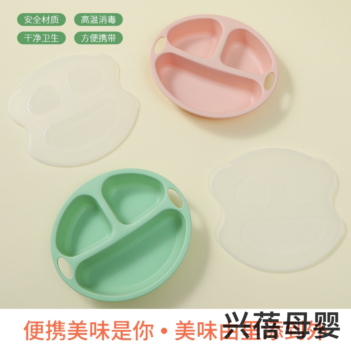 宝宝餐盘套装家用分隔保鲜餐盘婴儿学吃饭训练餐盘儿童PP餐盘加盖