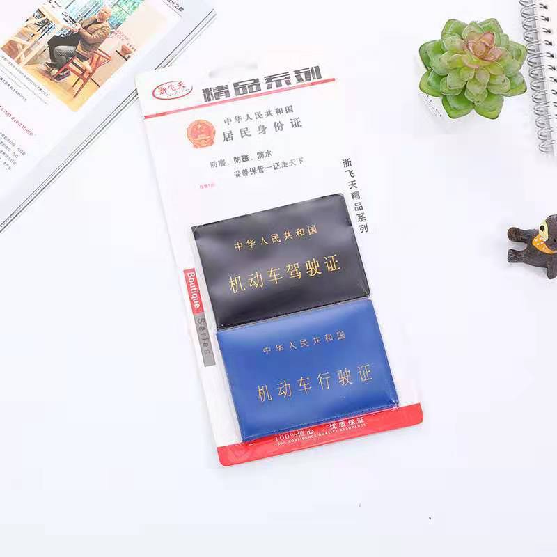 三合一证件套 机动车驾驶证卡套机动车行驶证套身份证保护套批发