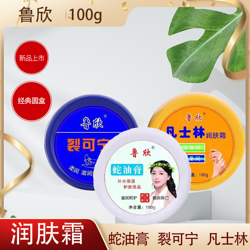 鲁欣蛇油膏裂可宁护手霜 100克盒装秋冬滋润保湿防干裂护手霜批发