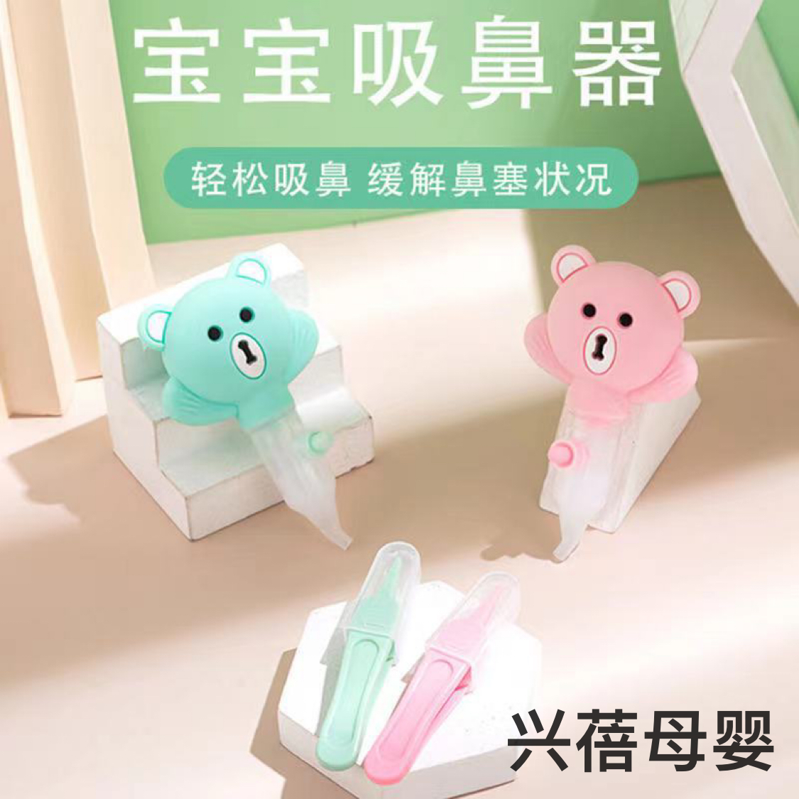 Bear nasal suction anti countercurrent air pump nasal cleaner baby nasal factory wholesale thumbnail