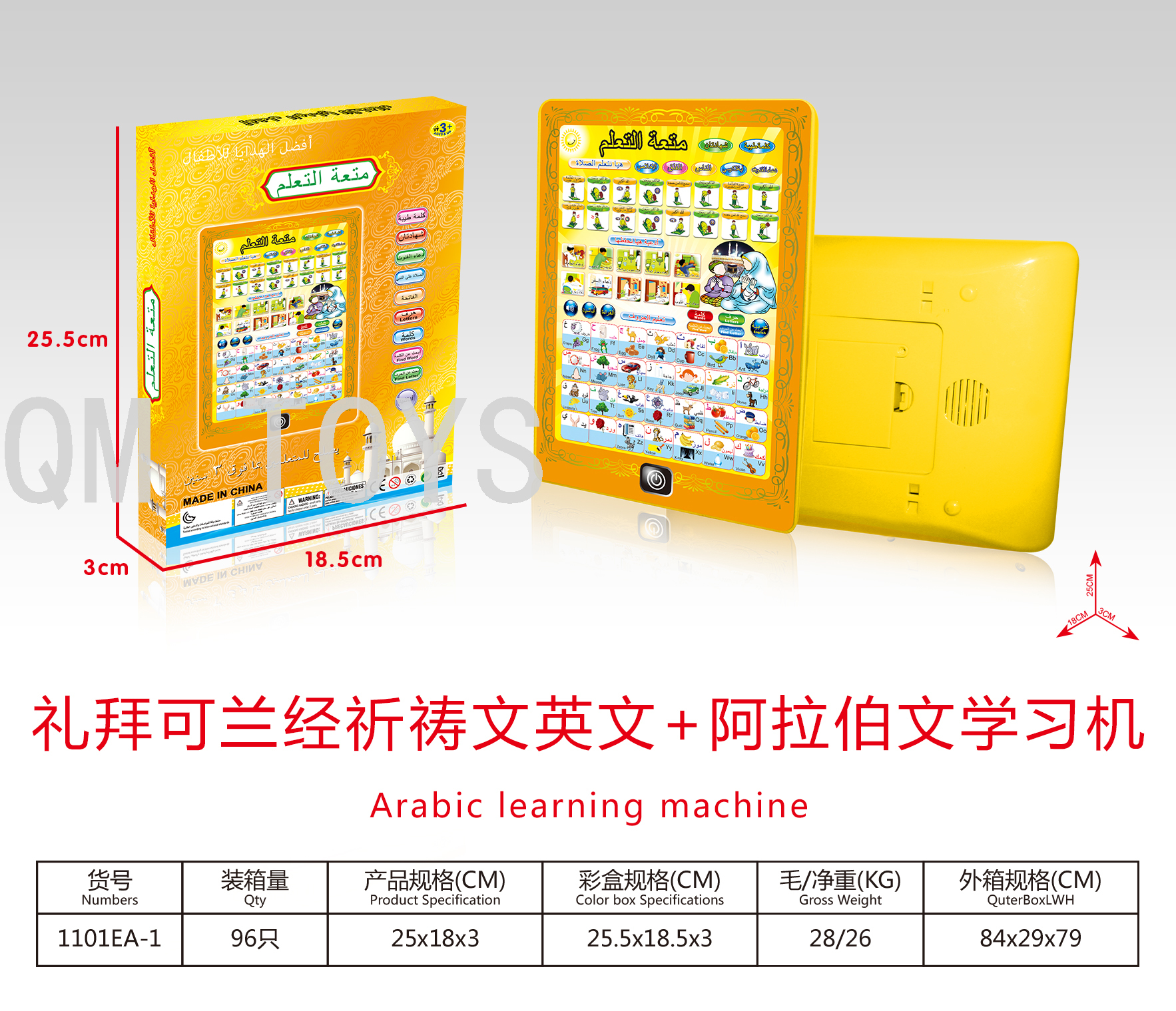 English Arabic bilingual prayer learning machine