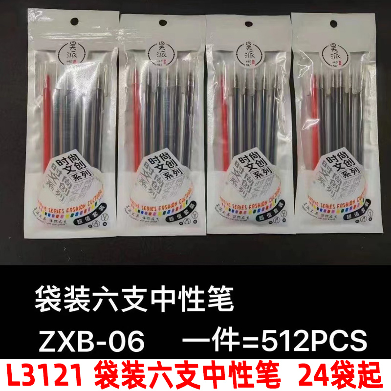 L3121 bag contains six gel pens, black ballpoint pens, signature pens and carbon pens for office supplies