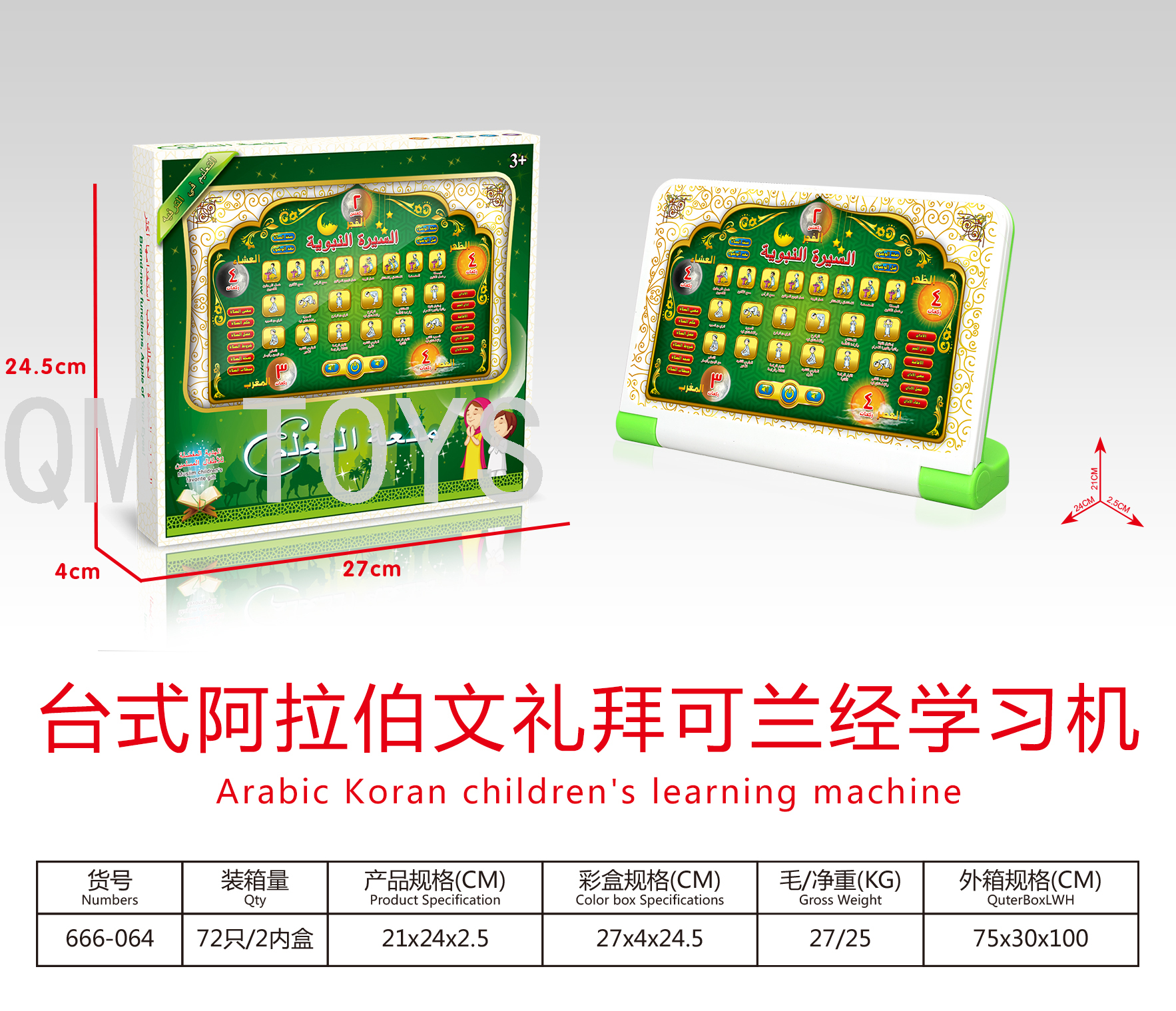 Arabic learning machine story Machine tablet prophet legend
