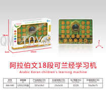Arabic children learning machine story machine mobile phone