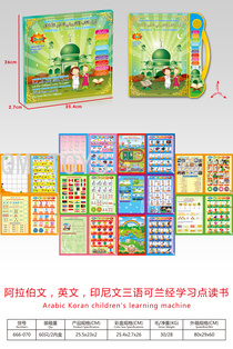 English Arabic Indonesian trilingual point reader Apple light projection story machine