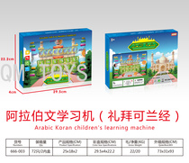 Arabic children's Koran learning machine story machine