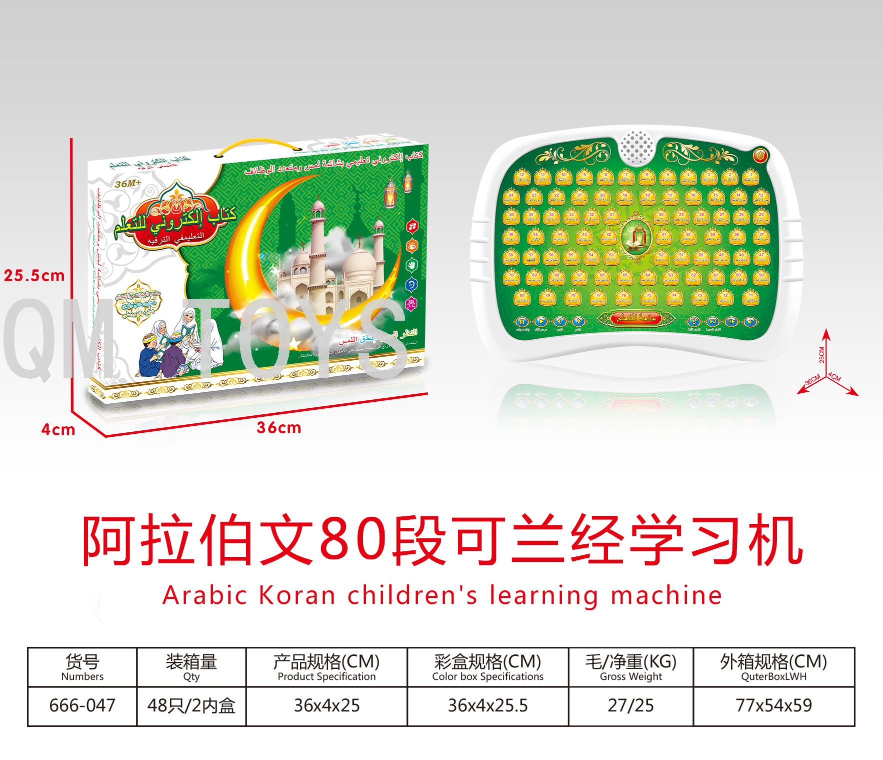 Arabic learning machine for children Koran learning machine