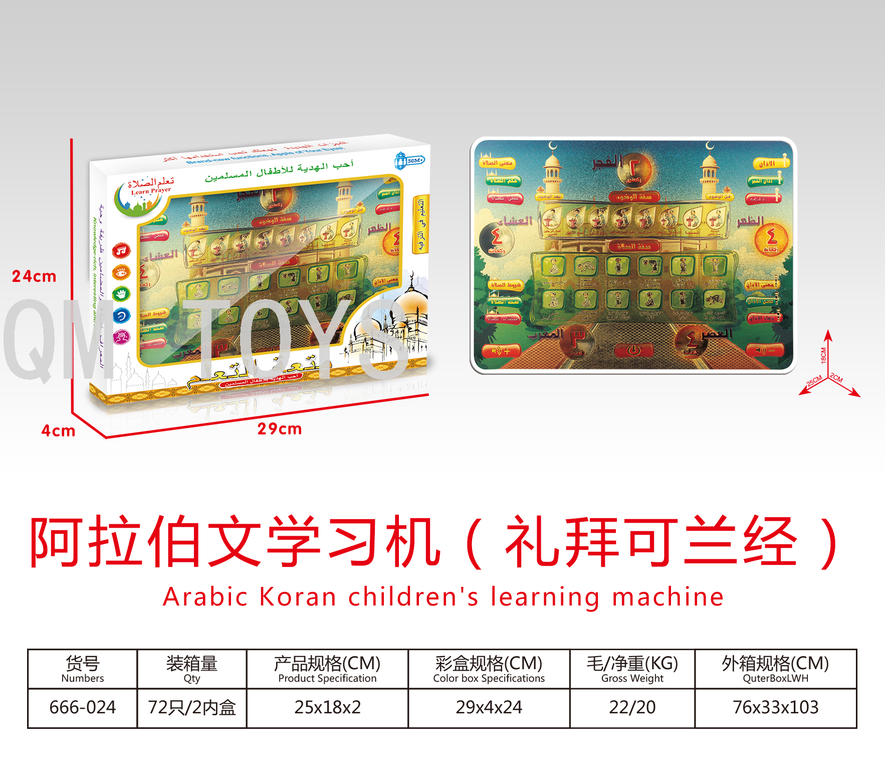 Arabic Quran learning machine for children