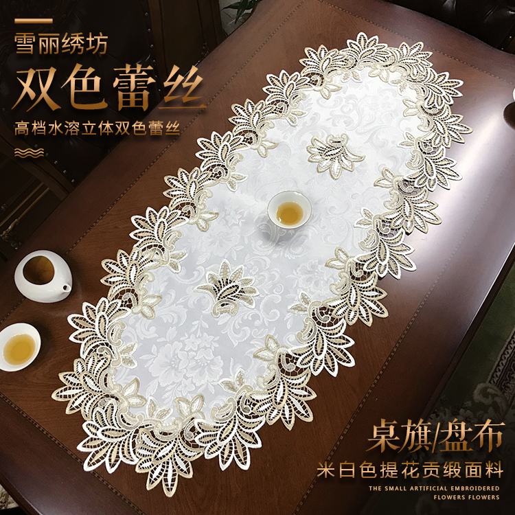 桌布桌旗茶几垫餐边柜电视柜斗柜盖巾北欧美式中式布艺蕾丝米白款
