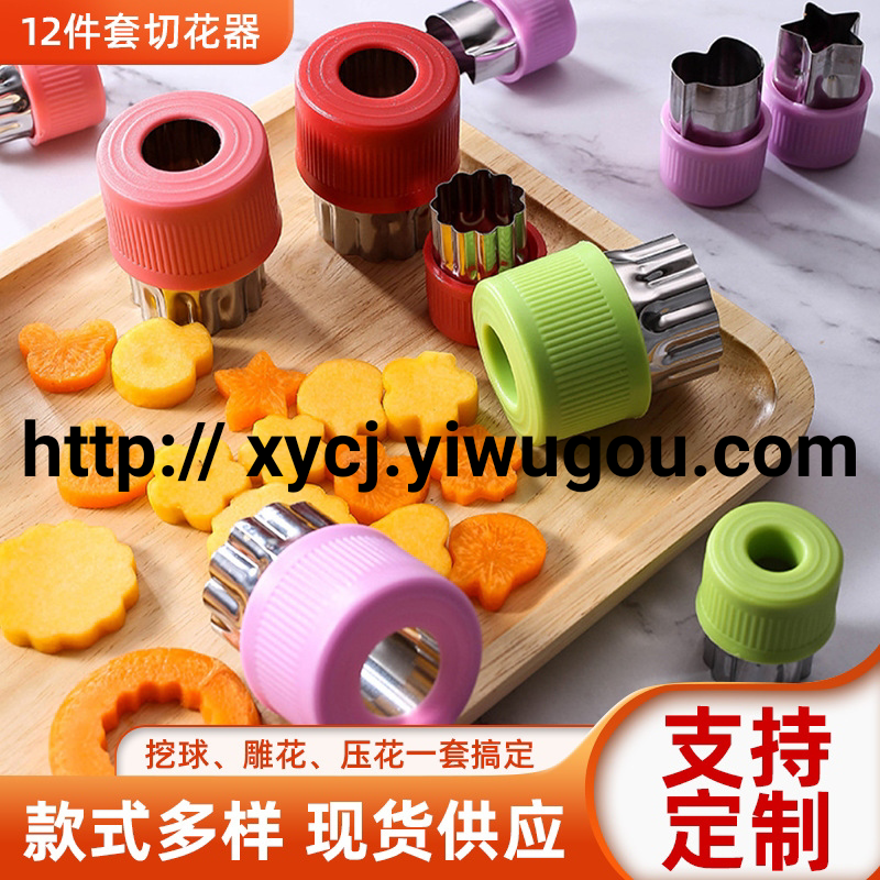 现货厨房12件套不锈钢切花器 全护手柄 蔬菜水果切模具