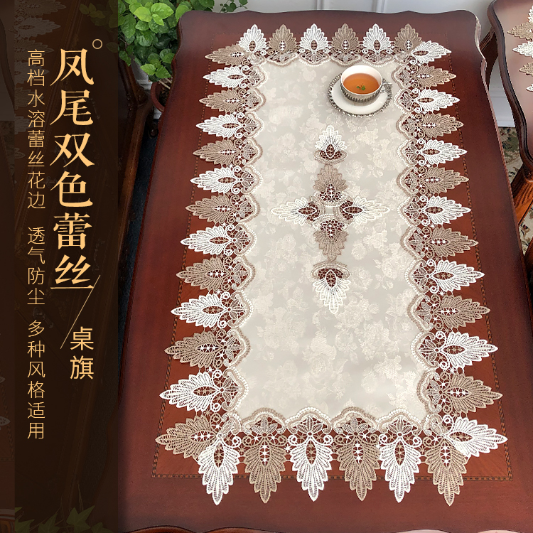 桌布桌旗茶几垫餐边柜斗柜盖巾北欧美式中式布艺凤尾双色蕾丝长方