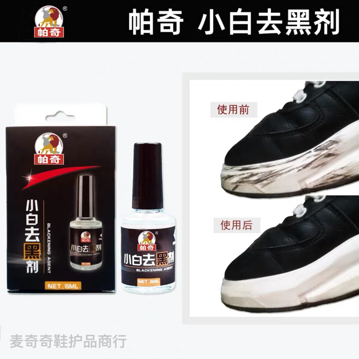 小白鞋边清洗剂去黑剂鞋帮划刮痕磨损修复神器皮鞋边清洗刷边污渍