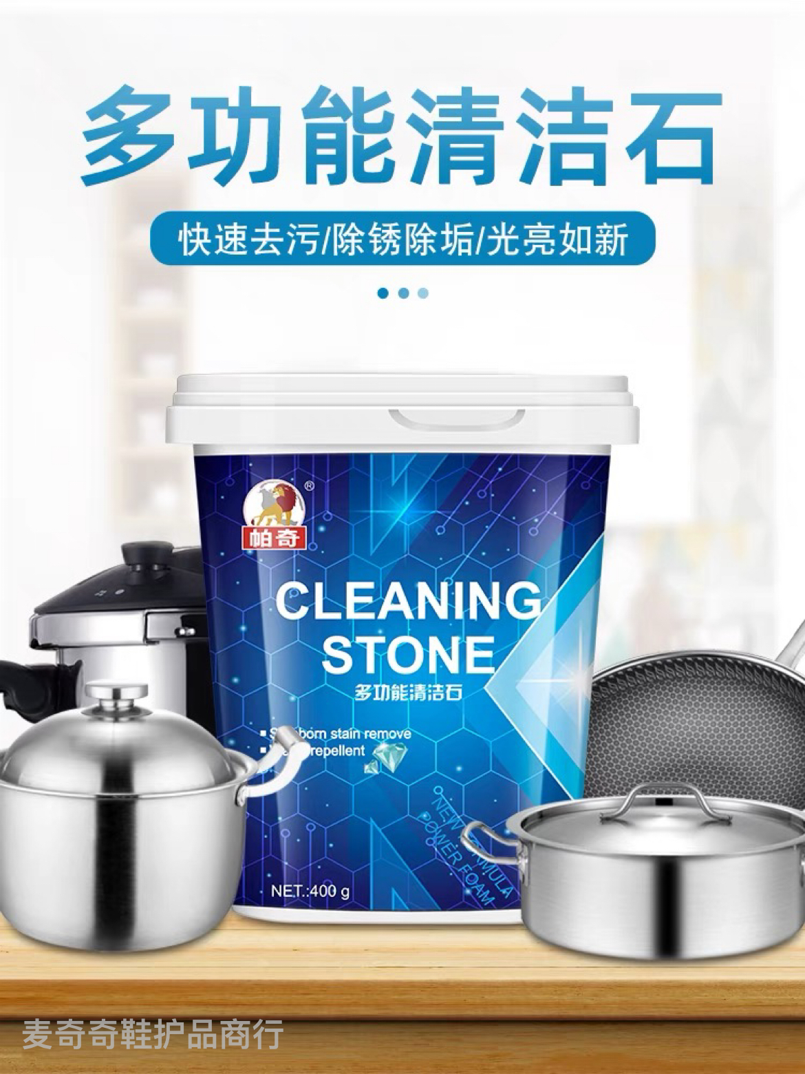 帕奇不锈钢清洁膏家用厨房油污洗锅底黑垢去锈去渍清洗剂快速去污