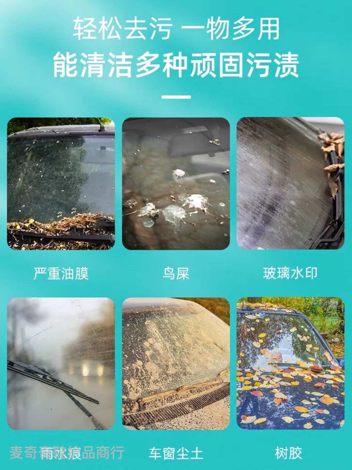 清洗剂/养护剂实物图