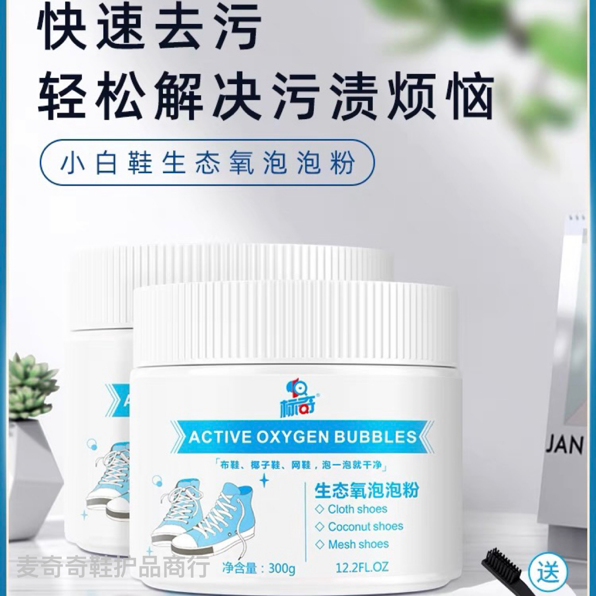 标奇小白鞋清洗剂球鞋运动鞋刷鞋慕斯洗鞋神器生态氧泡泡粉清洁剂