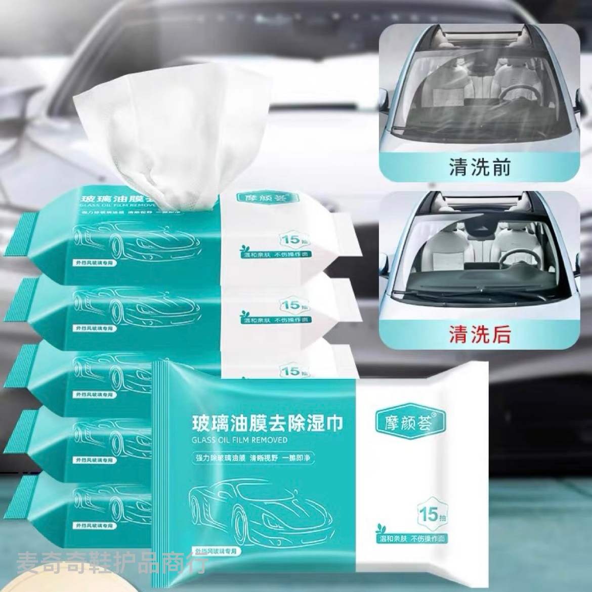 标奇汽车玻璃油膜去除湿巾皮革内饰翻新塑料保养清洁除油膜湿纸巾