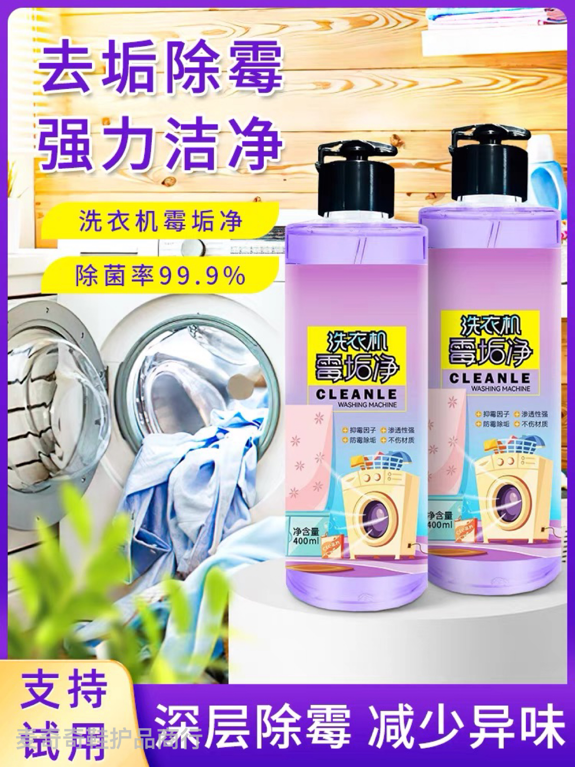 家用洗衣机霉垢净滚筒洗衣机清洁剂除垢清洗洗衣机槽污渍神器