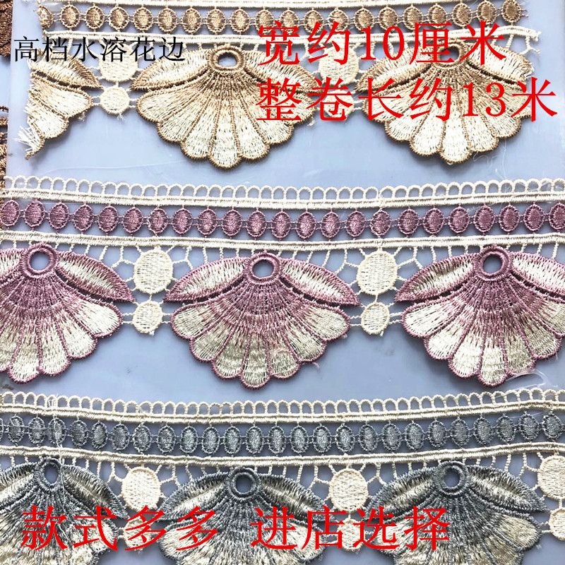 窗帘沙发花边水溶边辅料宽边沙发垫套罩边裙摆车套坐垫镶边配饰边