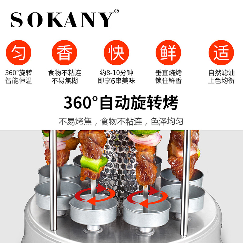 كما أن كباب المشوي عبر الحدود Sokany 6111 عبارة عن كباب خروف على نطاق صغير يعمل بشكل أوتوماتيكي خال من الدخان Specification image