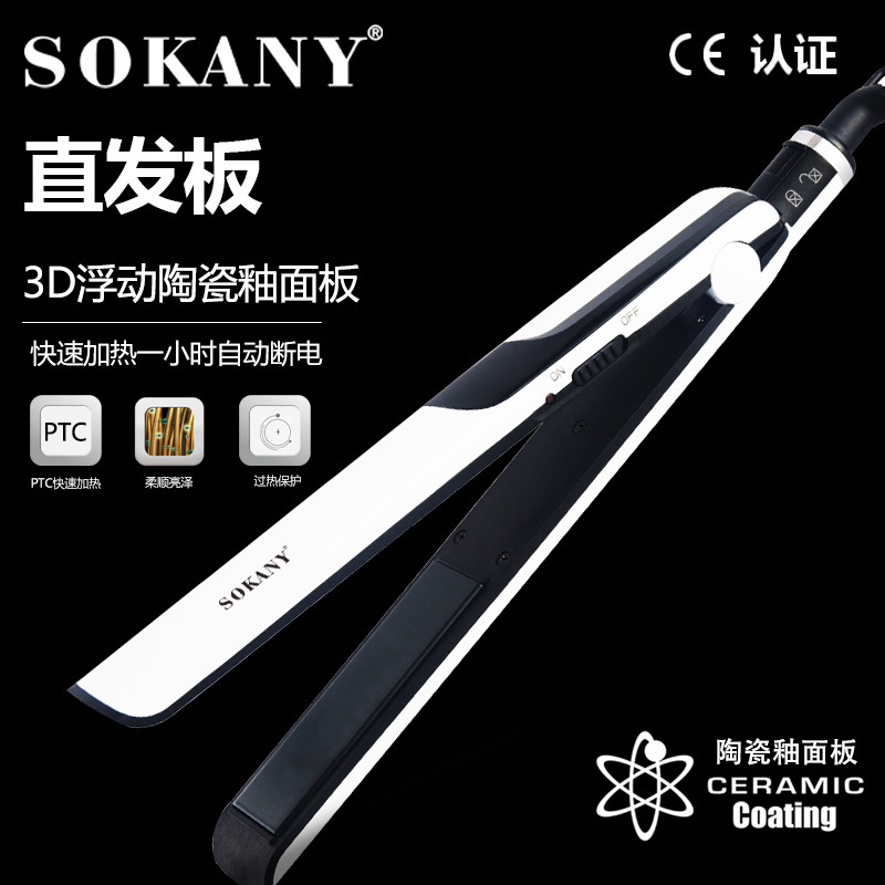 跨境SOKANY027美发夹板发廊家用电器直发夹板欧规外贸一件代发