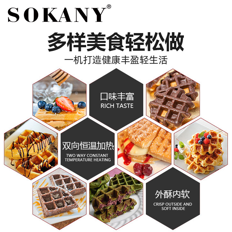 Cross-border SOKANY505 kitchen appliances Waffle pancake machine, breakfast machine, household double-sided cake baking machine Application Scenario