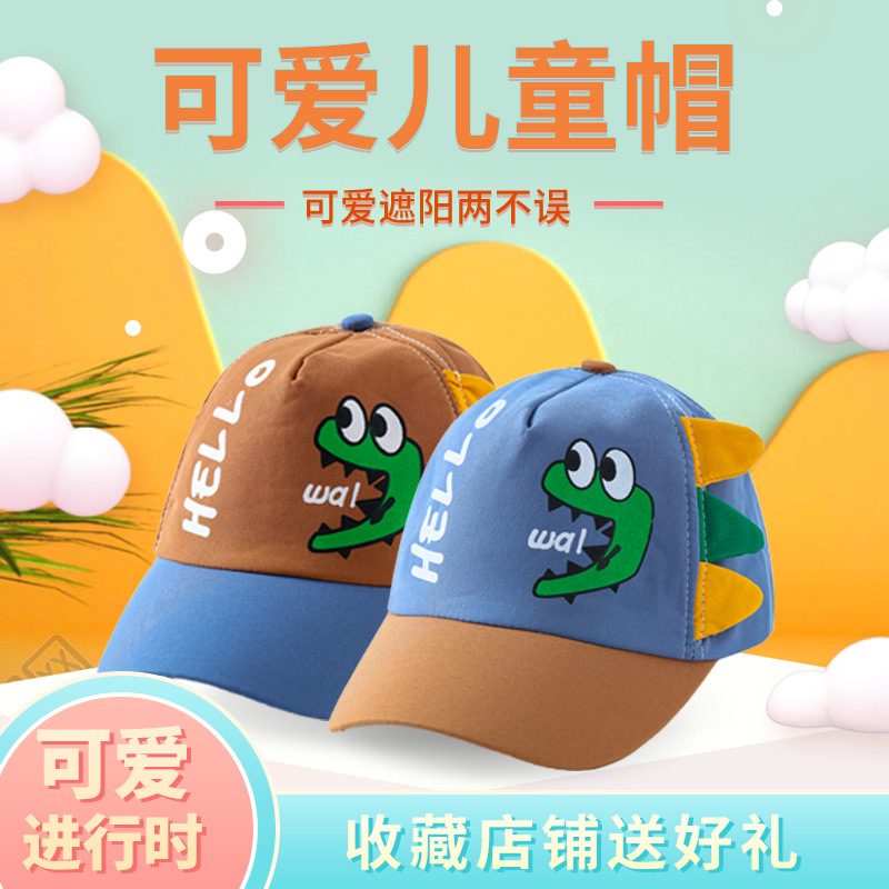 New children's hats for spring and summer, baby sun protection and shade hats for kids and babies, cute cartoon dinosaur baseball caps
