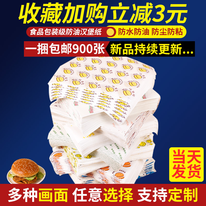 汉堡纸饭团鸡肉卷三明治包装纸淋膜纸防油一次性小吃打包外卖批发