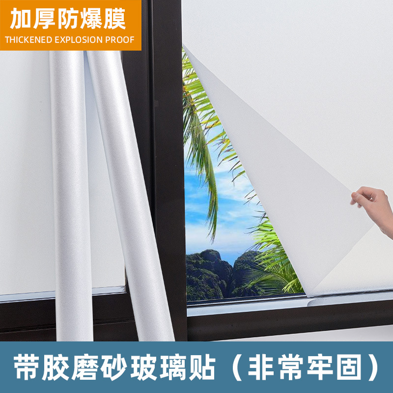 窗户玻璃贴纸自粘透光不透明卫生间浴室贴膜防窥磨砂静电贴防走光