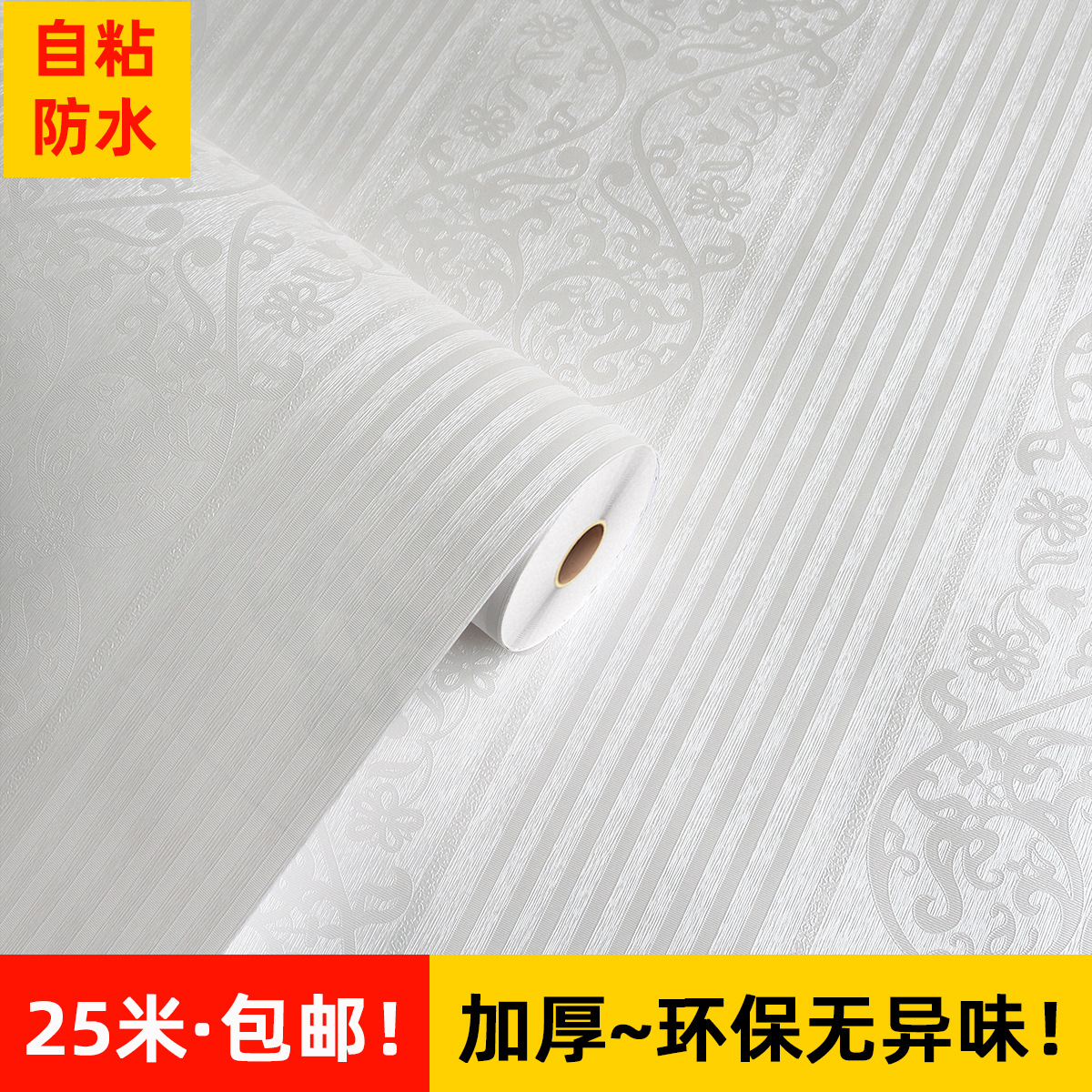 欧式竖条纹自粘墙纸奢华3D卧室温馨客厅电视背景壁纸墙贴加厚PVC