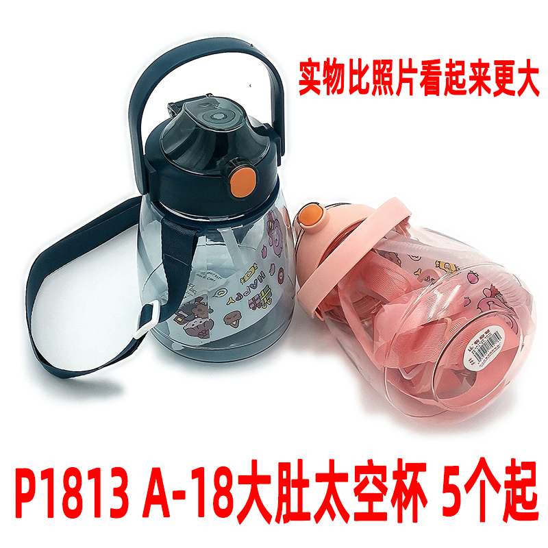 P1813A-18 large-belted Space Cup Sports Water Bottle Fitness Water Bottle Children's high-temperature resistant straw Space Cup