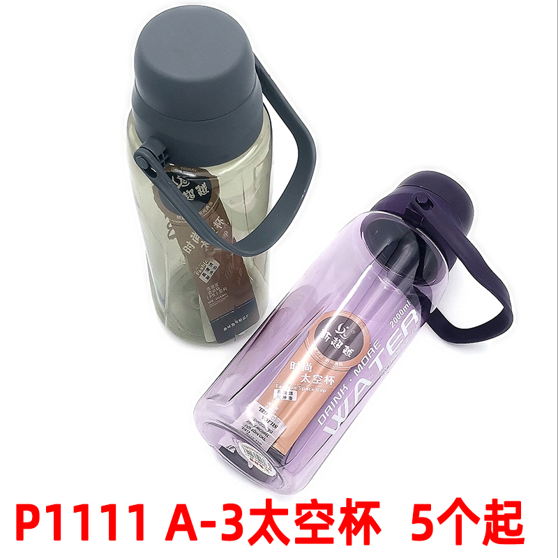 P1111A-3 Space Cup Sports Water Bottle Fitness Water Bottle Children's High-temperature Resistant Straw Space Cup