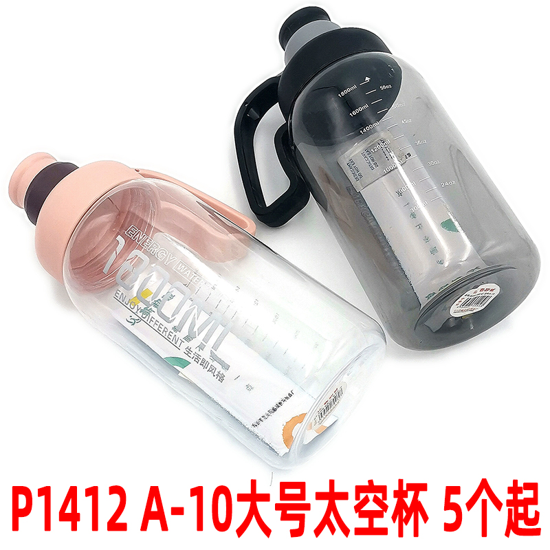 P1412 A-10大号太空杯  运动水壶健身水瓶儿童耐高温吸管太空杯子