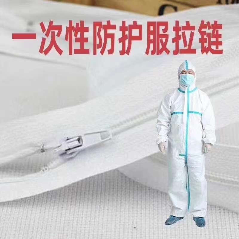 防护服拉链3号尼龙专用拉链白色闭口拉链75CM78CM80CM