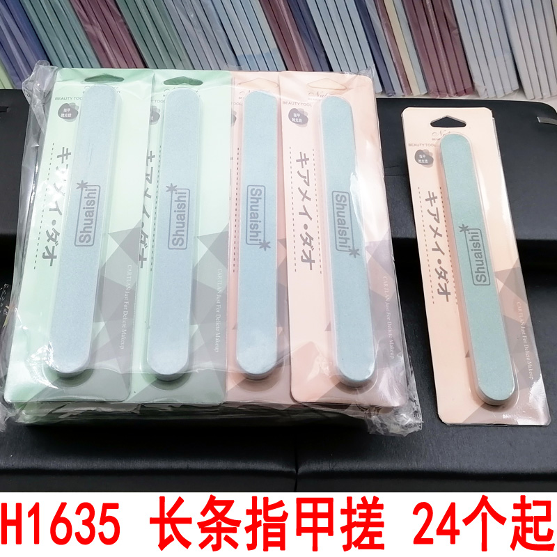 H1635 长条指甲搓 美甲搓条指甲锉修甲形工具抛光条打磨挫