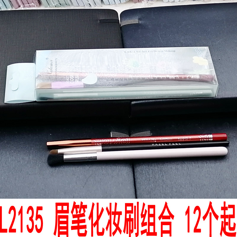 L2135 眉笔化妆刷组合 睫毛刷睫眉刷眉刷眉毛刷 化妆工具