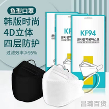 KF94口罩四层防护韩国明星同款男女3D立体鱼嘴型口罩白色证件齐全