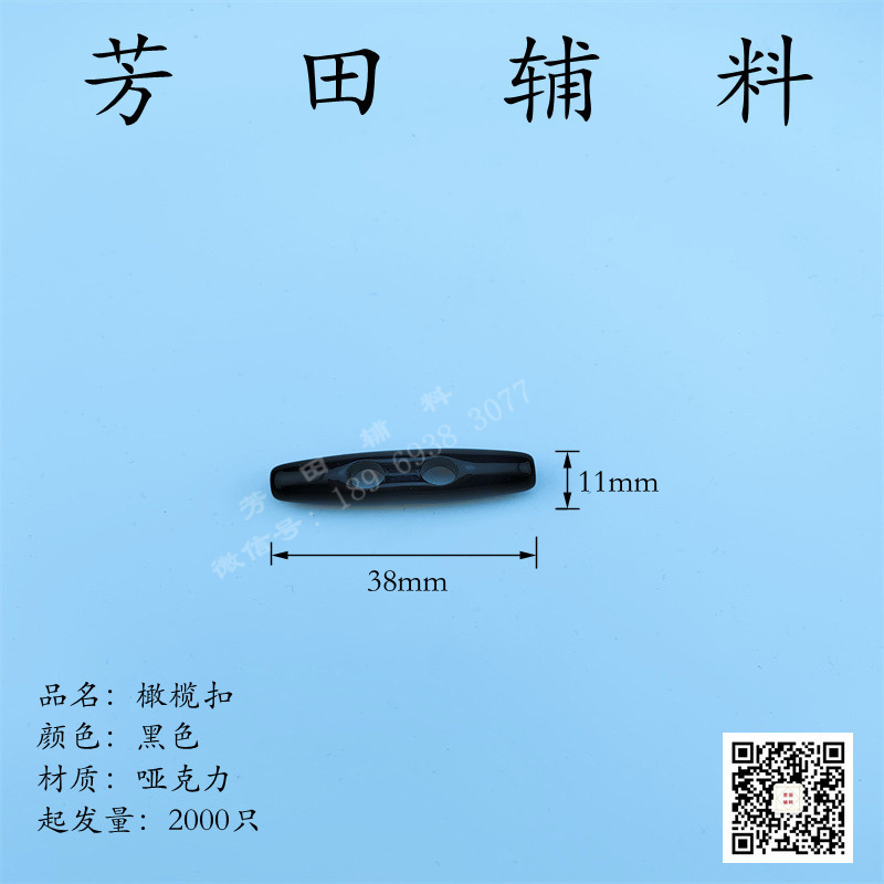 橄榄扣哑克力装饰扣汽车配件