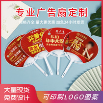 Advertising fan customized plastic PP plastic fan school enterprise publicity gifts cartoon fan printing design wholesale
