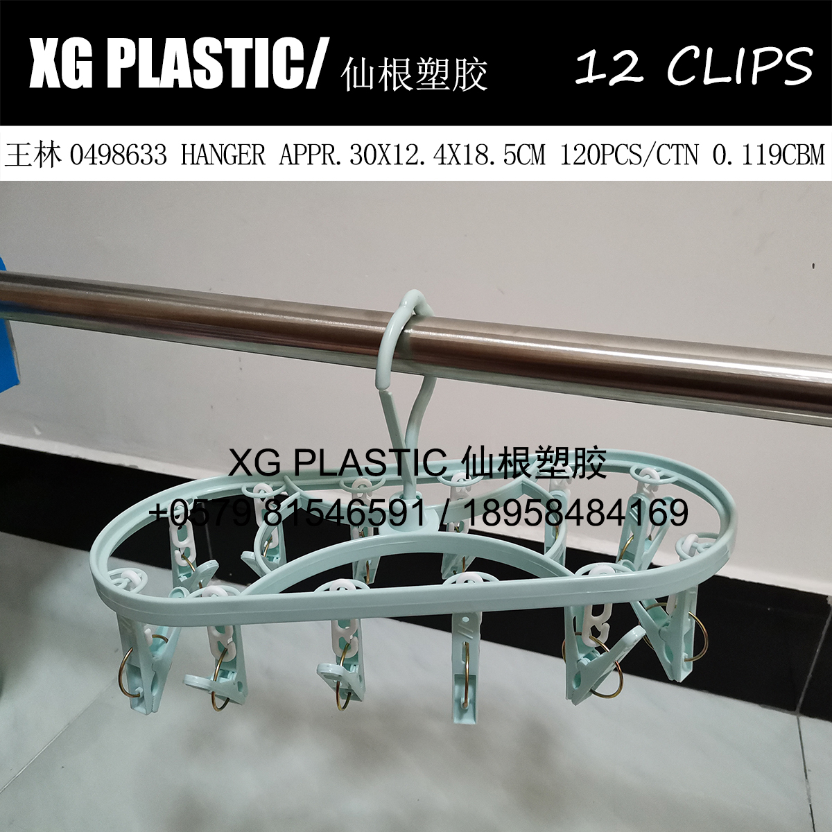 内衣架晒袜架360度旋转家用塑料衣架12夹多功能晾晒架防风袜子架