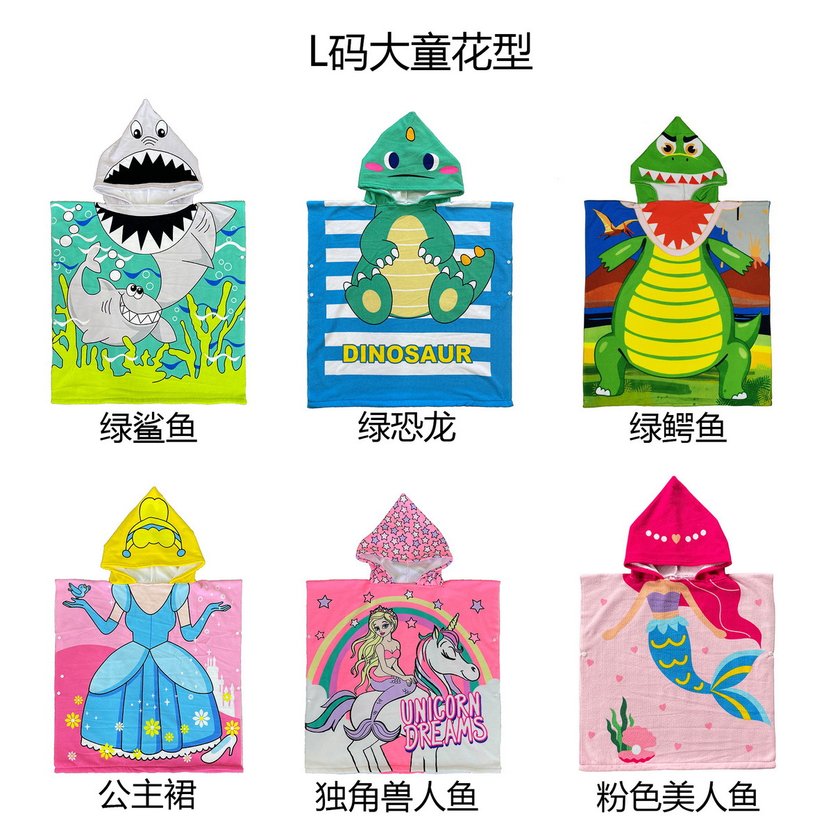 连帽浴巾、斗篷浴巾实物图