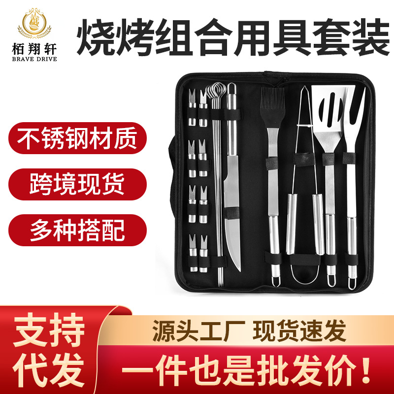 不锈钢烧烤工具组合套装家用BBQ烧烤用具套件户外烧烤用品批发