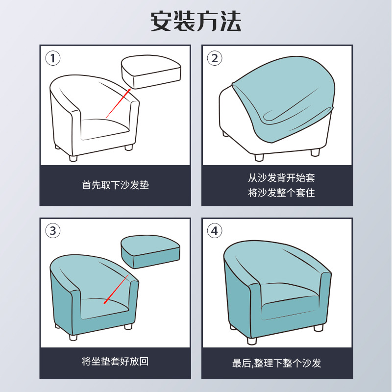 Cross Border Single Club Chair Sofa Cover Full Protective Cover Semi-Circular Bathtub Sofa Chair Cover Amazon Application Scenario