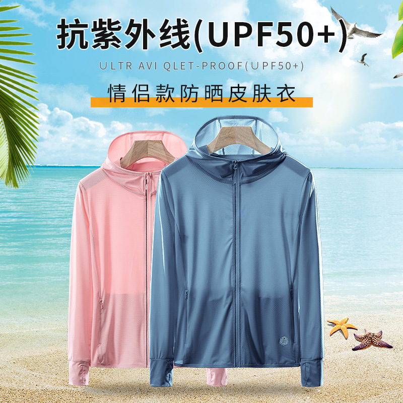 优依库同款防晒衣女防紫外线冰丝针织U衣库防晒服男外套防晒衫夏