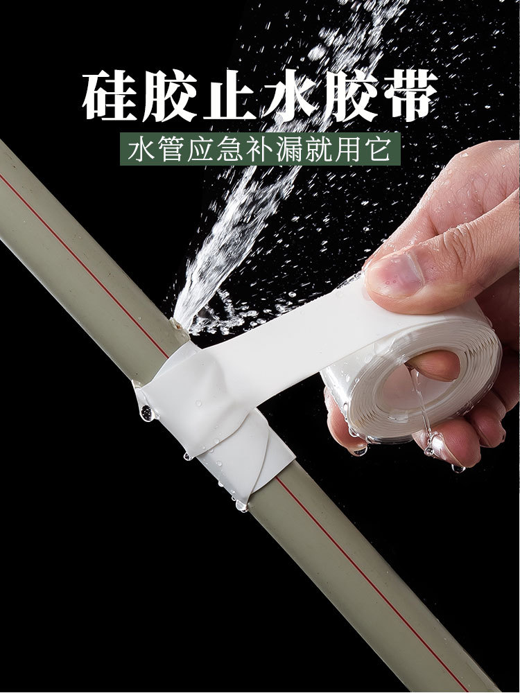 硅胶自粘自融带水管道快速补漏强力堵漏厨房下水管道胶布密封条