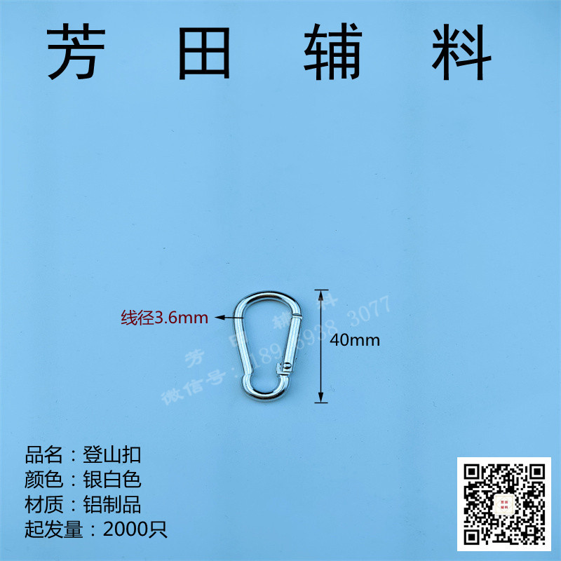 4号5号登山扣铝扣啤酒开瓶器4#5#